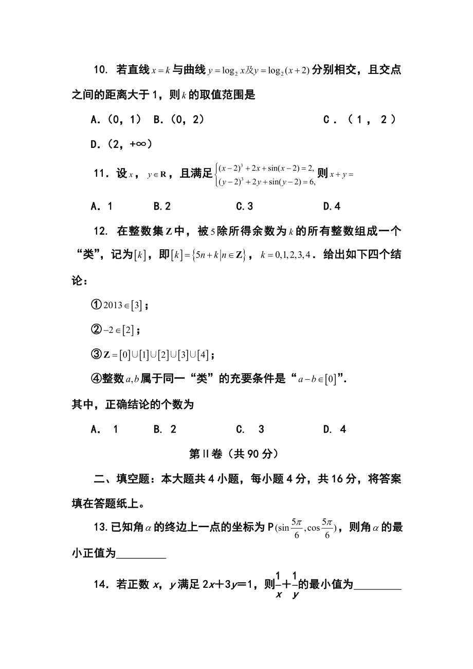 福建省福州八中高三上学期第一次质量检查文科数学试题及答案.doc_第3页