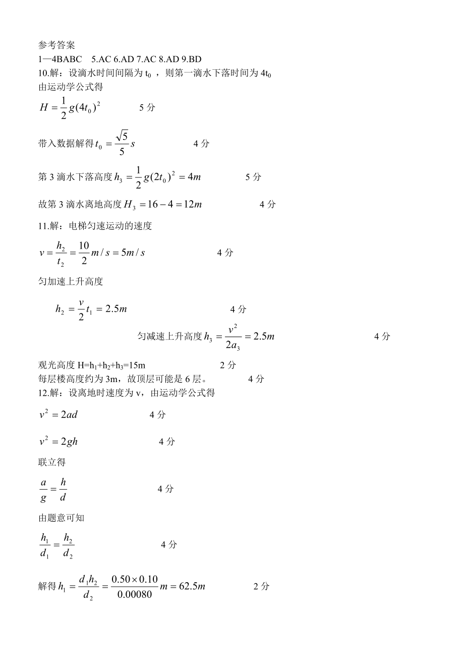 高三物理第一次周测试题.doc_第3页