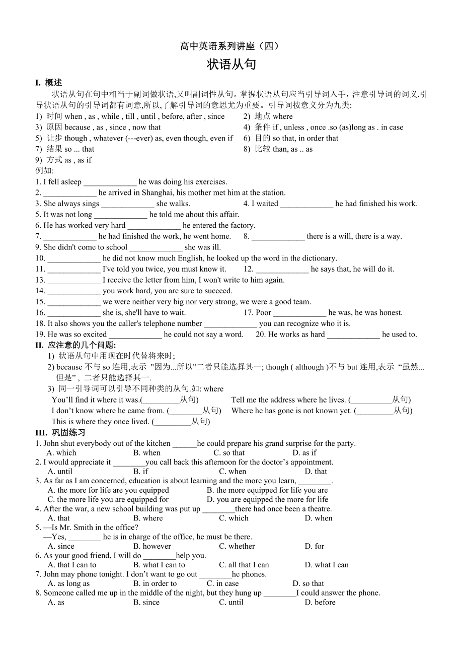 高考英语系列讲座(四)状语从句.doc_第1页