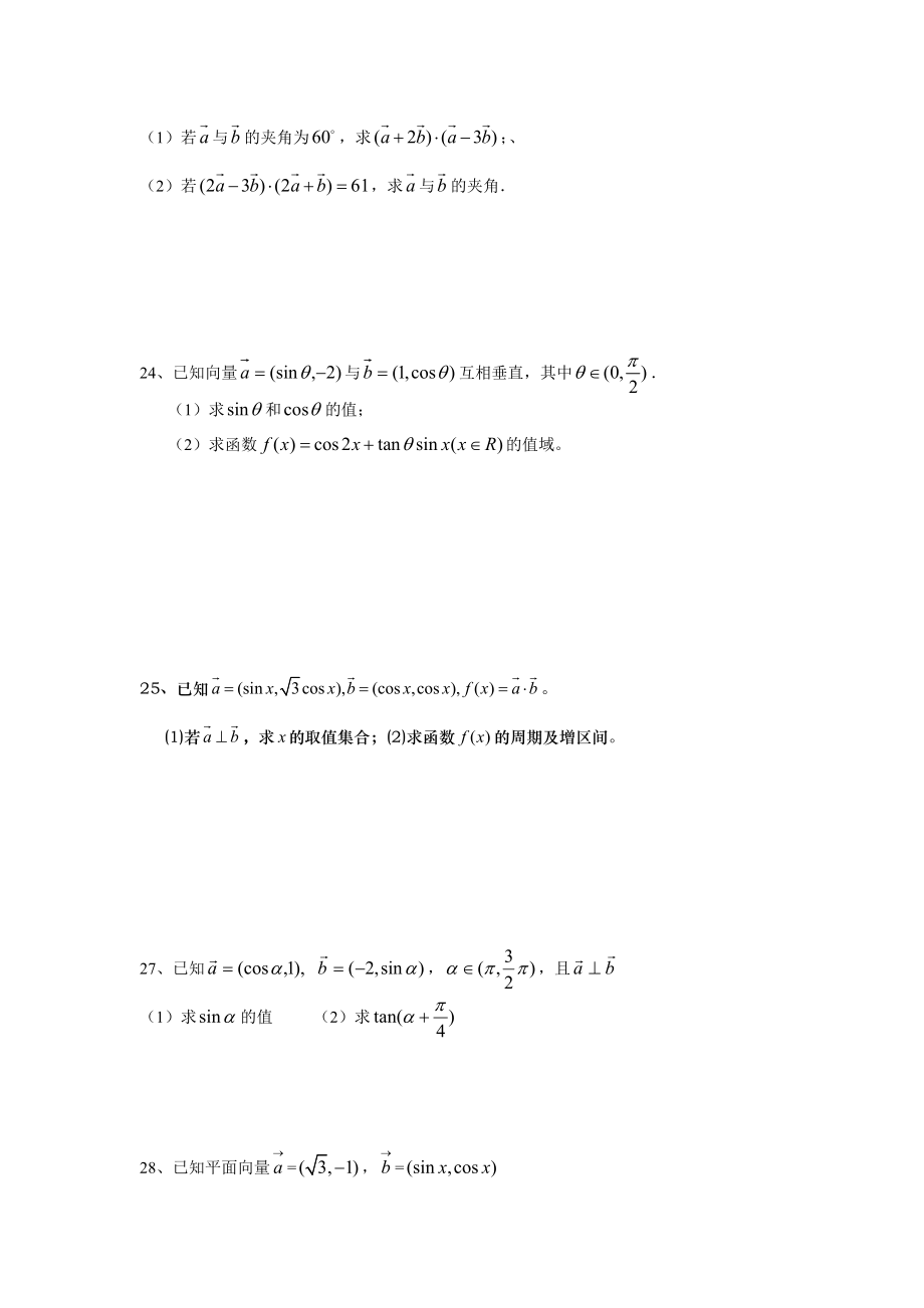 万全高中高三数学(文)同步练习20.doc_第3页