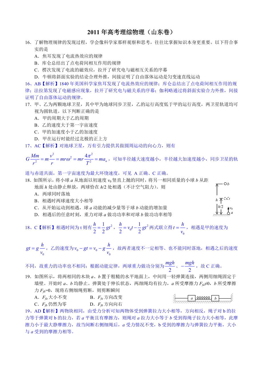 高考理综物理——山东卷.doc_第1页