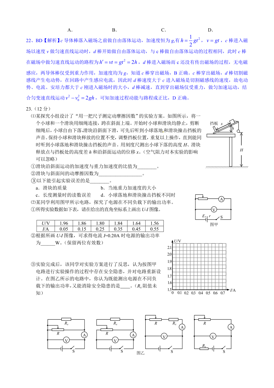 高考理综物理——山东卷.doc_第3页