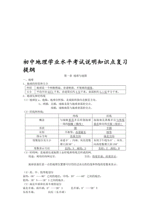 初中地理会考重点[精品].doc