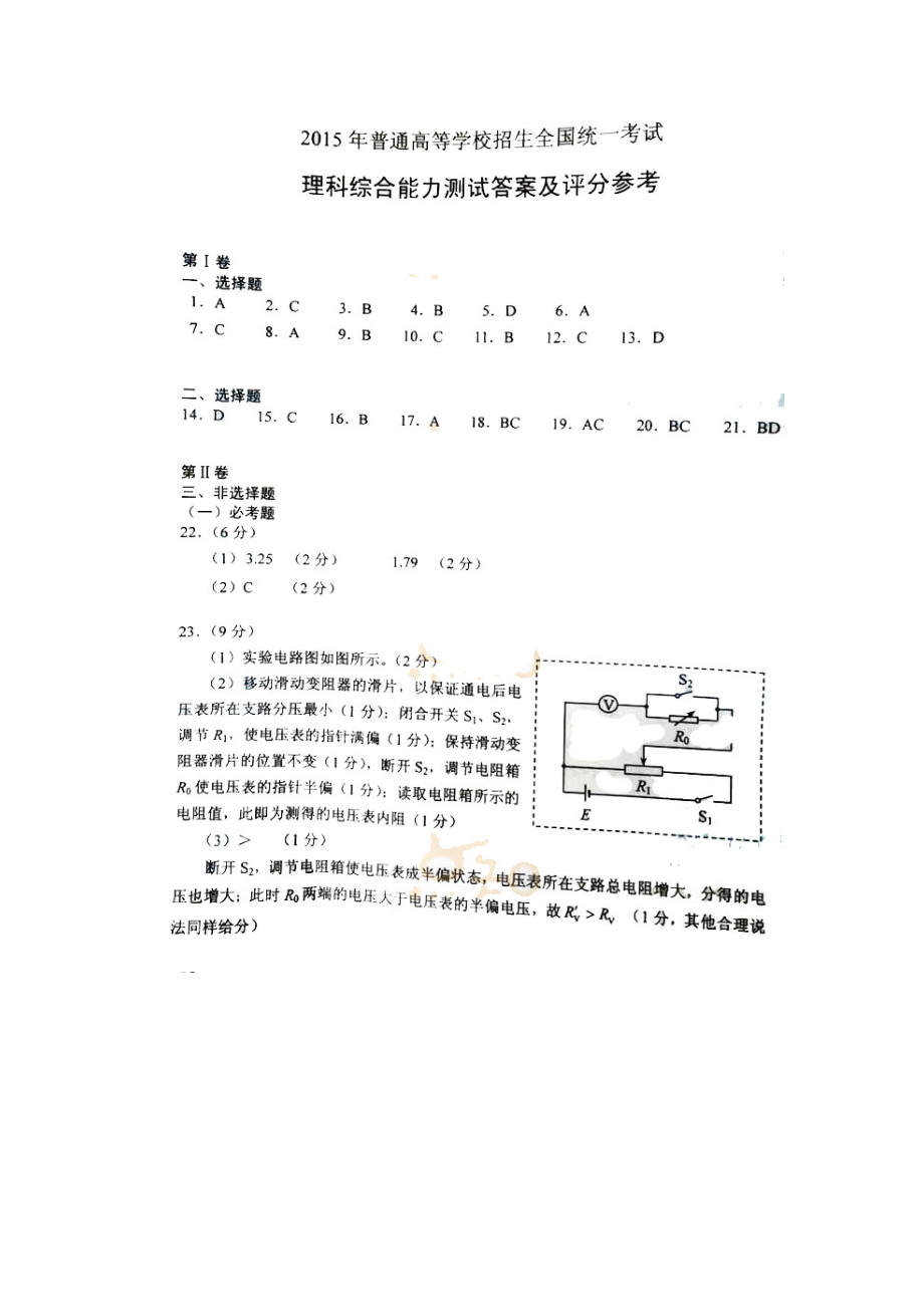 高考理综(全国卷试题及答案详解).doc_第1页