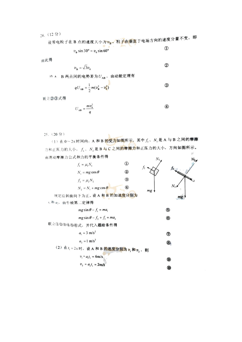 高考理综(全国卷试题及答案详解).doc_第2页