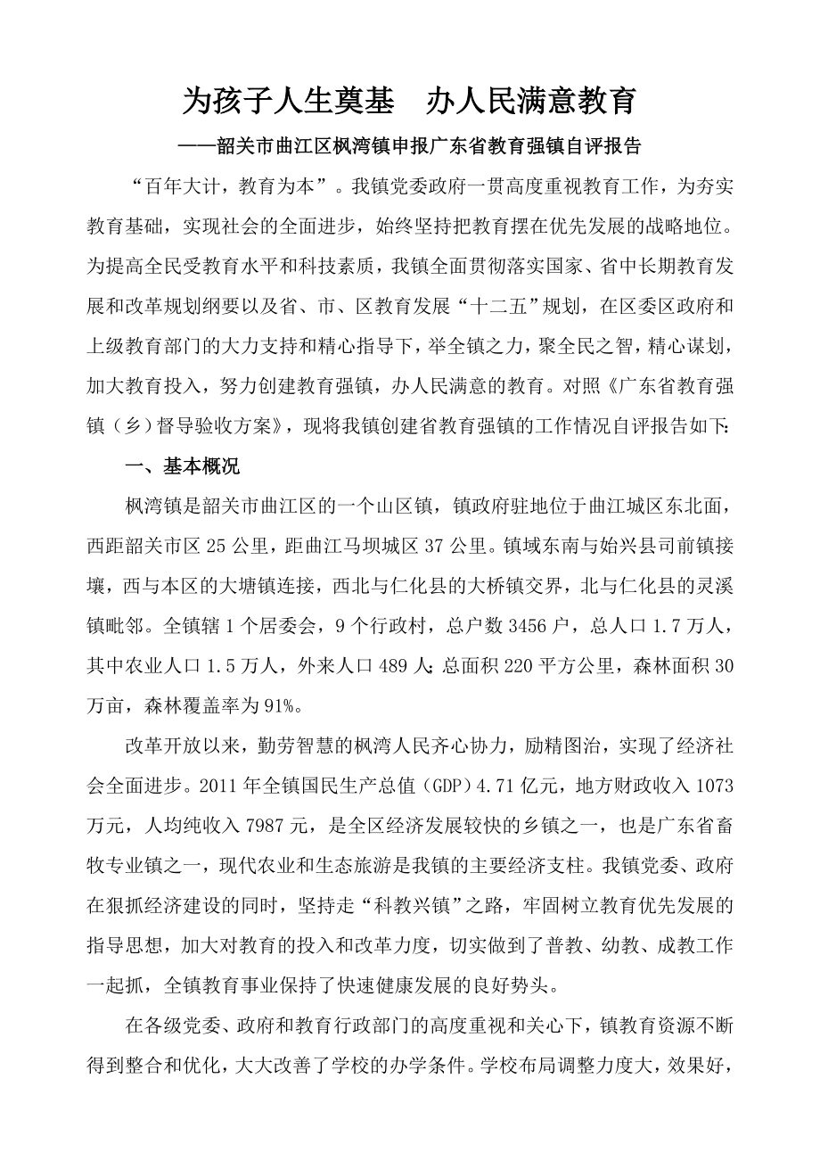 自评报告.doc广东教育督导网.doc_第2页