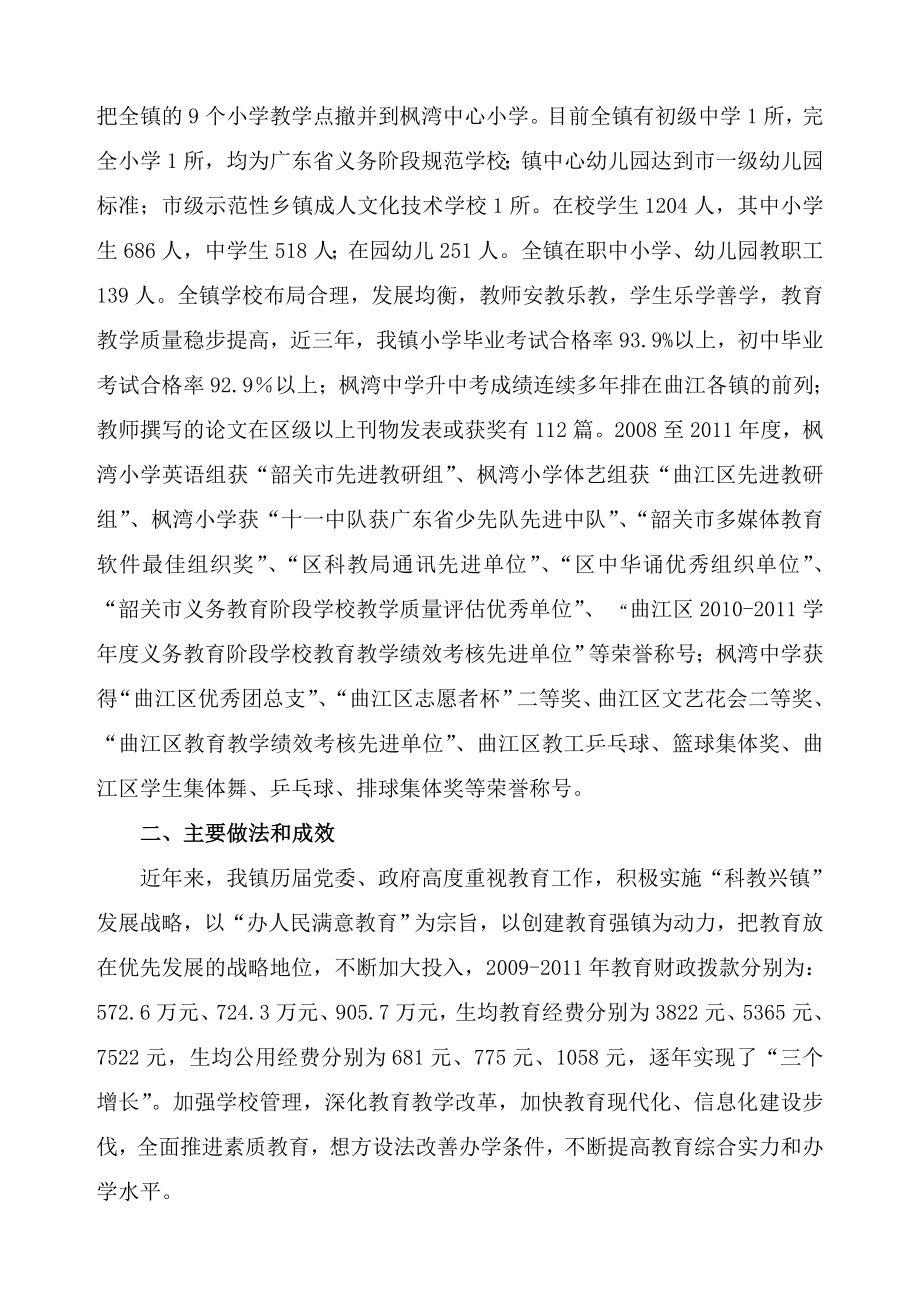 自评报告.doc广东教育督导网.doc_第3页