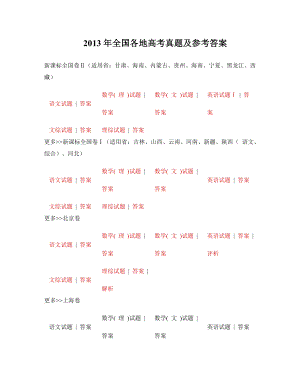 全国各地高考真题及参考答案.doc