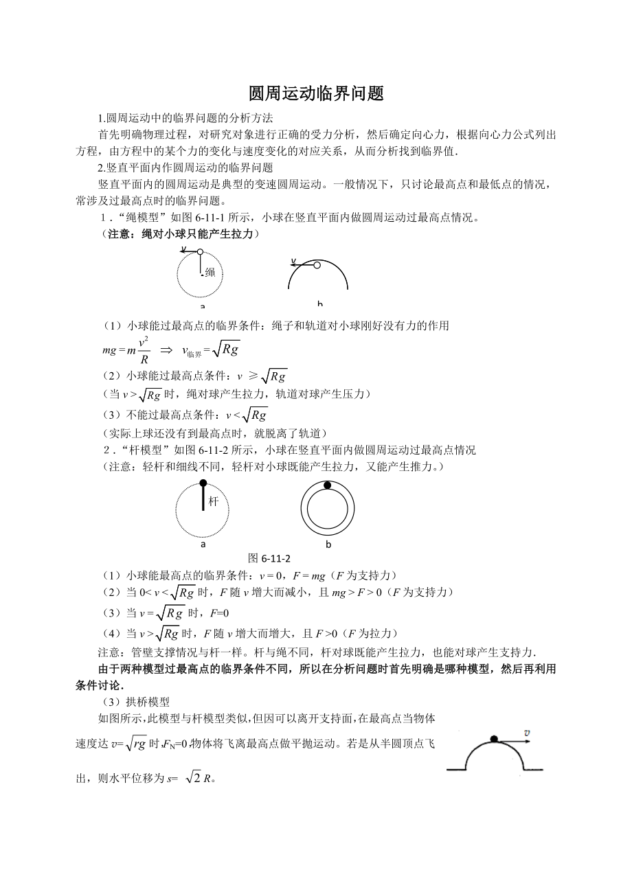 圆周运动临界问题1.1.doc_第1页