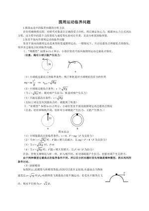 圆周运动临界问题1.1.doc