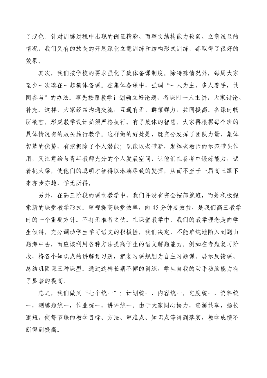 安乡一中下学期高三语文备课组教学总结安乡一中龚德国.doc_第3页