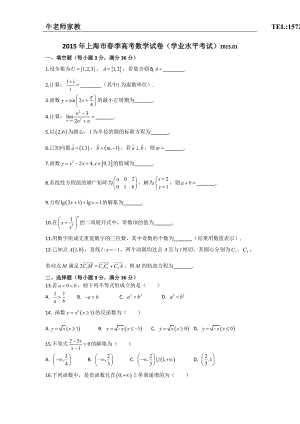 上海市季高考数学试卷(含有附加卷部分).doc