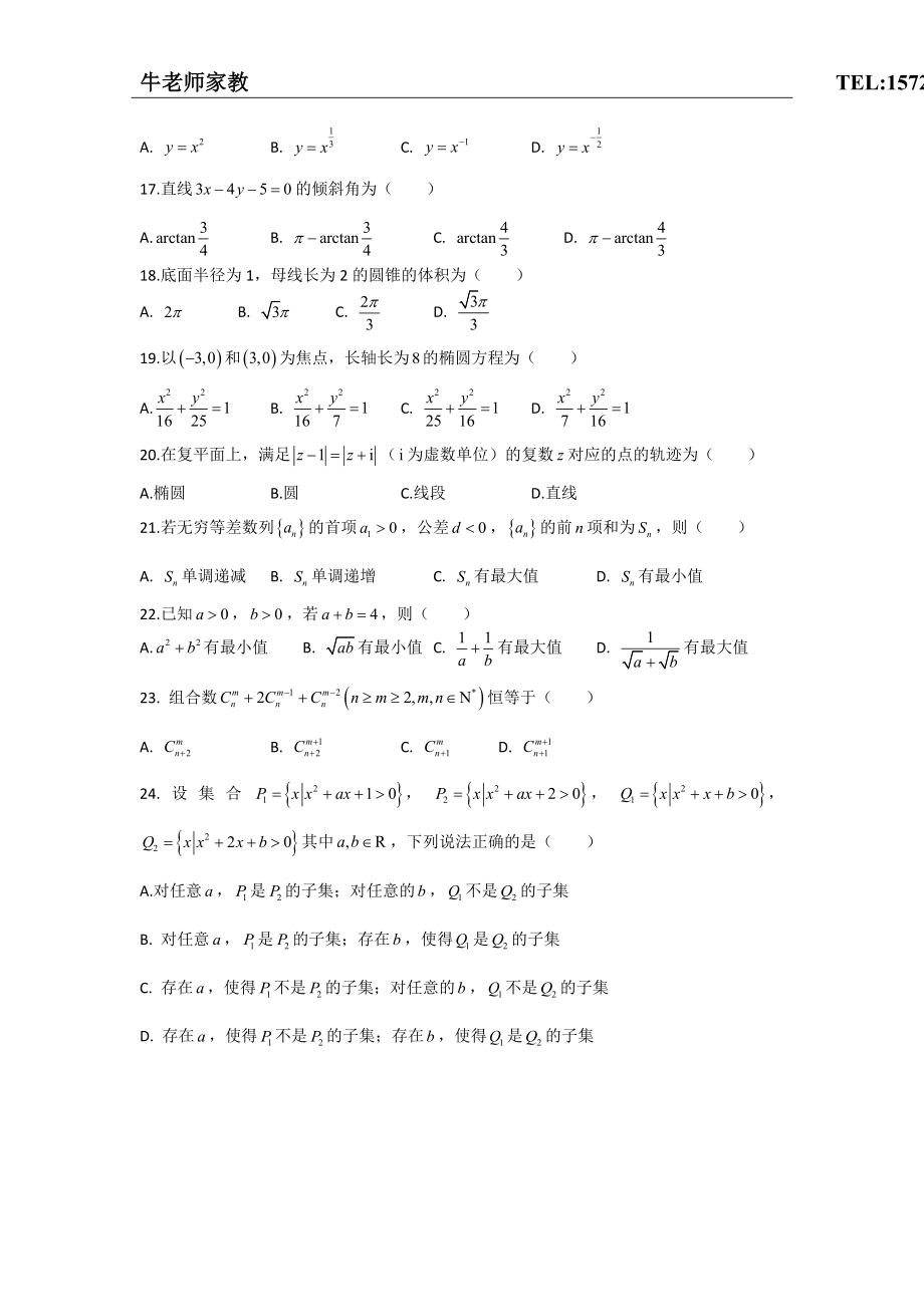 上海市季高考数学试卷(含有附加卷部分).doc_第2页