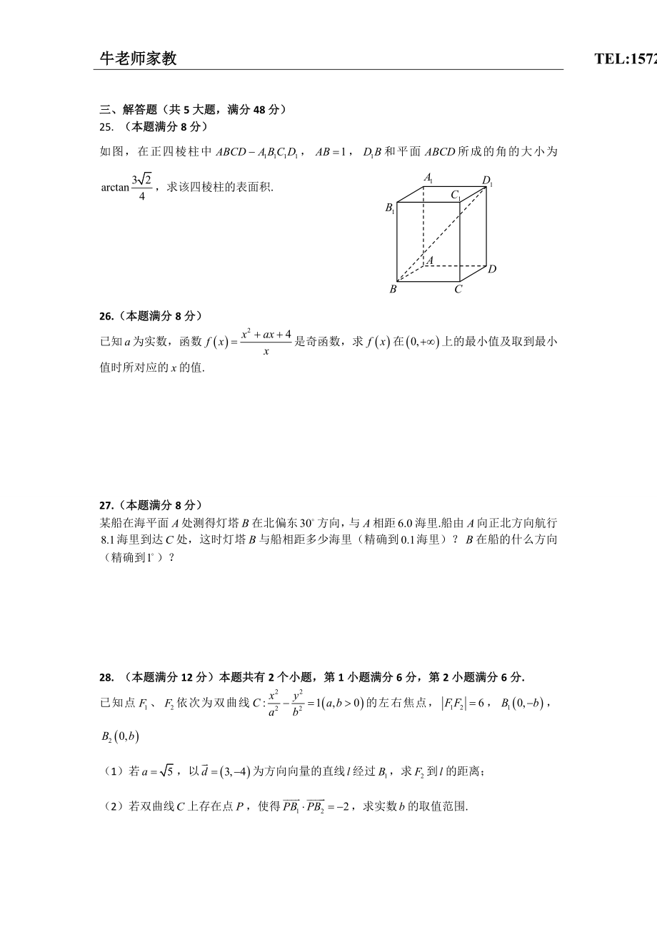 上海市季高考数学试卷(含有附加卷部分).doc_第3页