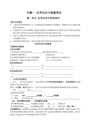 苏教版选修四高二化学化学反应原理导学案.doc