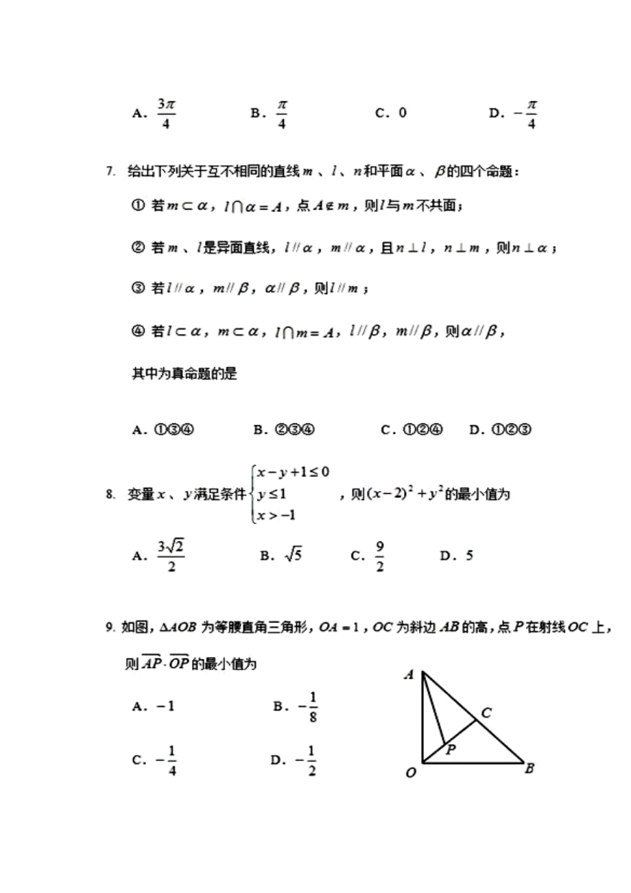 黑龙江省哈三中高三第一次高考模拟考试 理科数学 试题及答案.doc_第2页