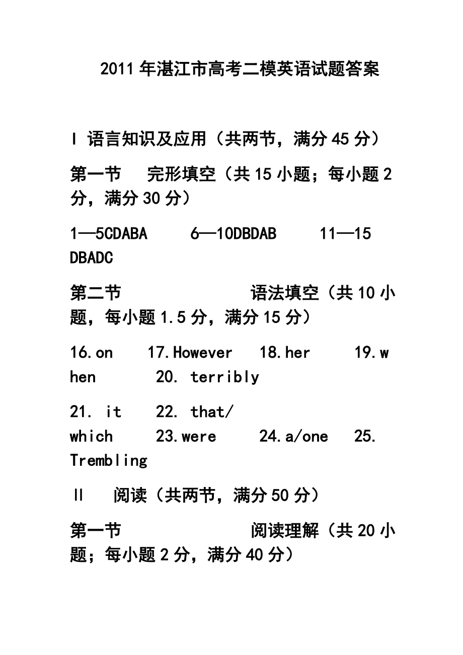 湛江市高考二模英语试题答案.doc_第1页