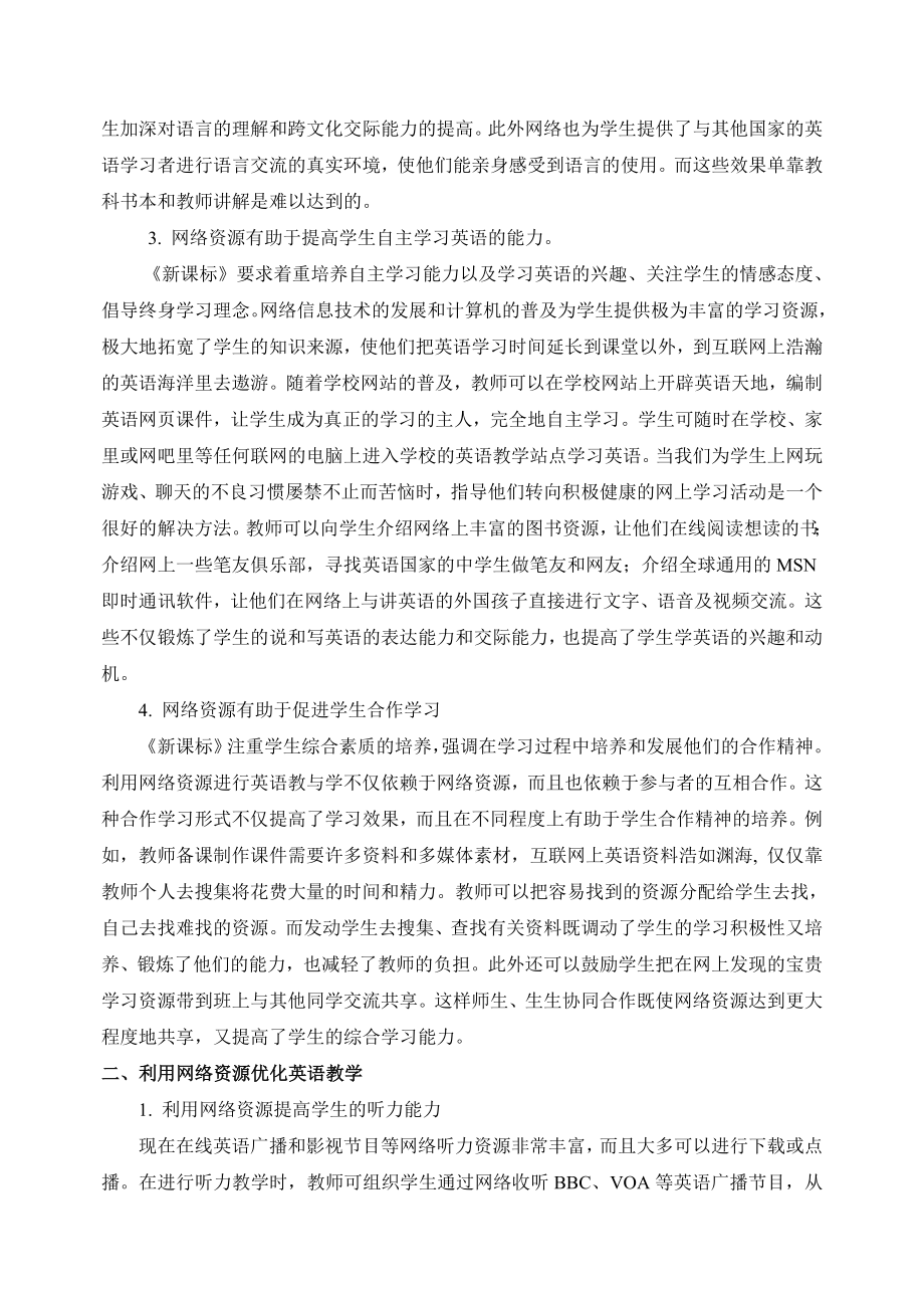 有效利用网络资源优化高中英语教学.doc_第2页