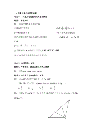 平面向量讲义(知识点 例题).doc