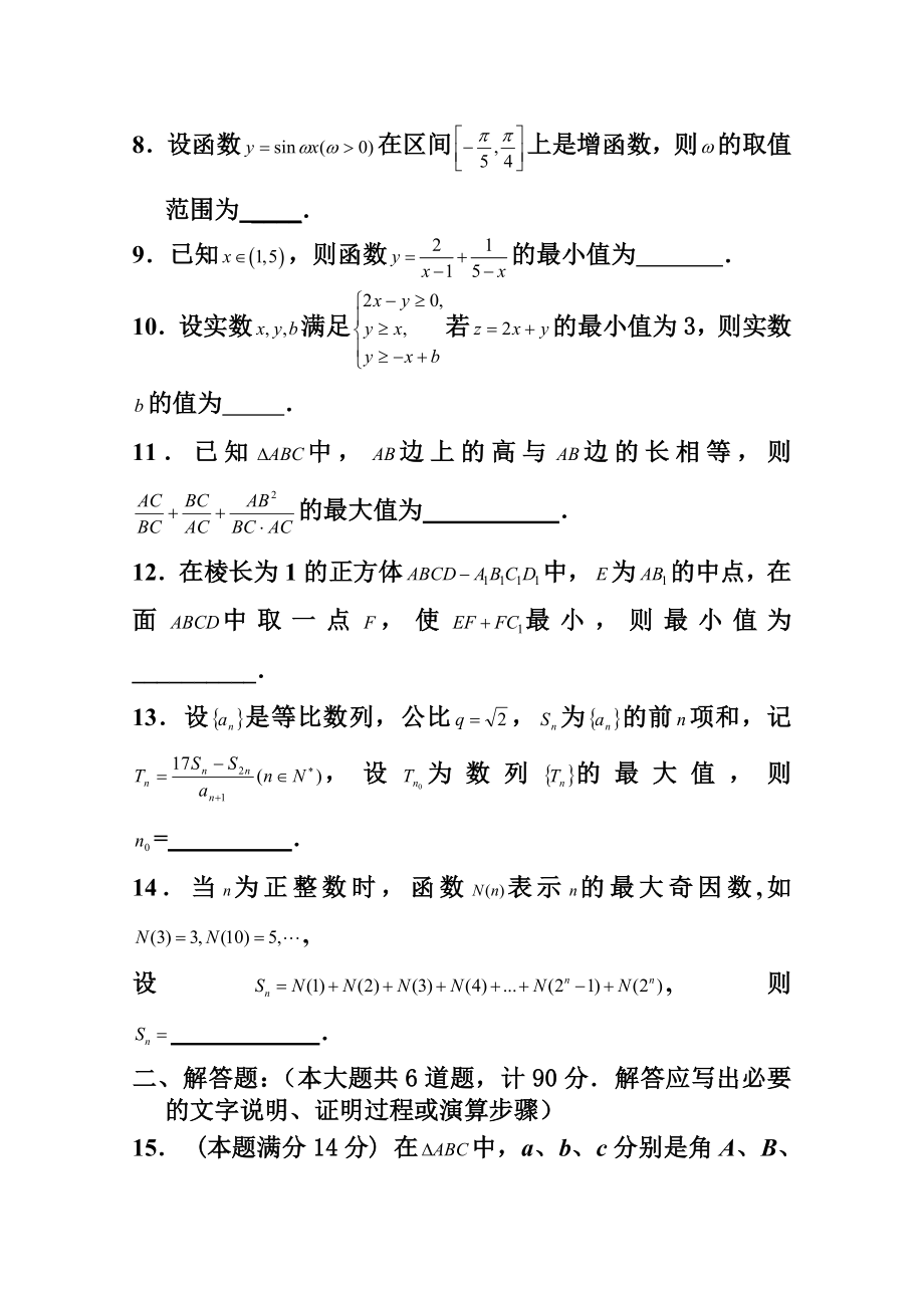 江苏省扬州中学高二上学期开学考试数学试卷 及答案.doc_第2页