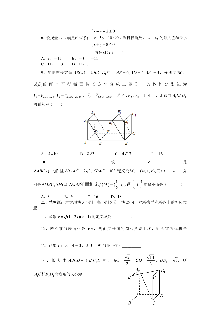 湖北省黄冈中学高一下学期期末考试——数学理.doc_第2页