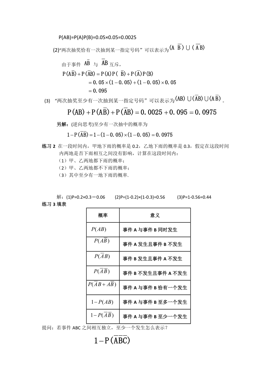 人教版高中数学《事件的相互独立性》.doc_第3页