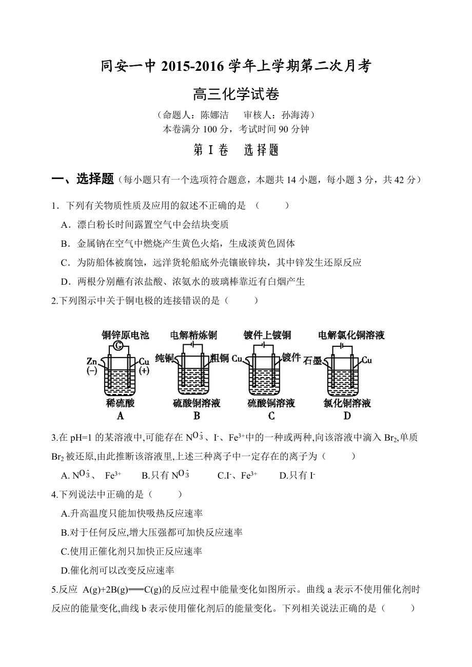 同安一中高三上化学第二次月考试.doc_第1页