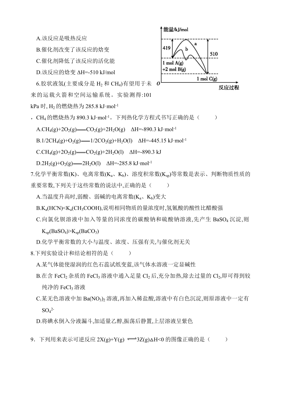 同安一中高三上化学第二次月考试.doc_第2页