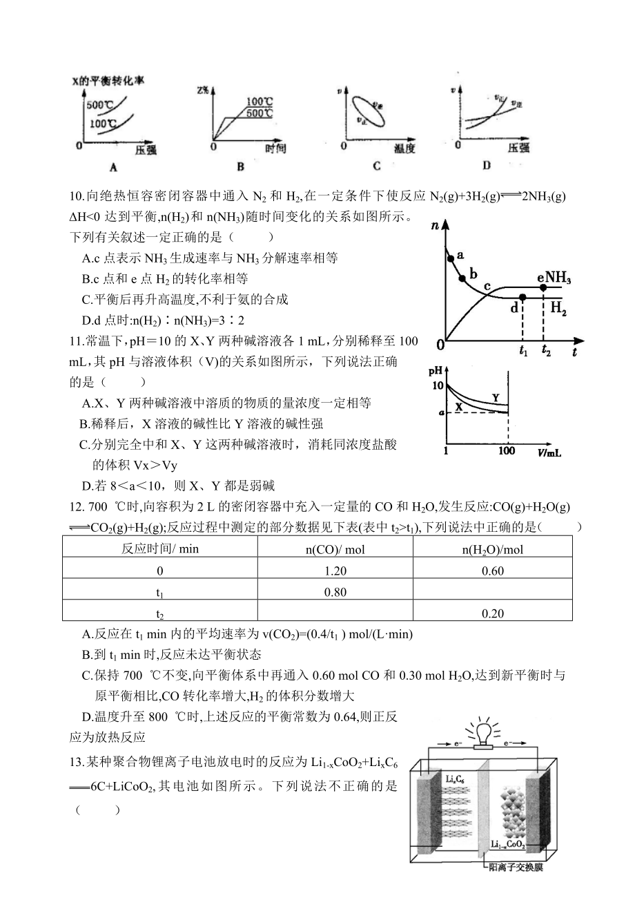 同安一中高三上化学第二次月考试.doc_第3页