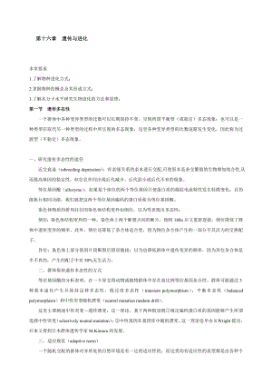 十六遗传与进化重难点及课后复习题答案[1].doc