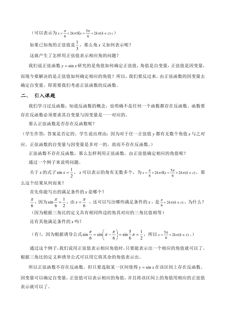 上海版高中一级第二学期《反正弦函数》说课稿.doc_第2页