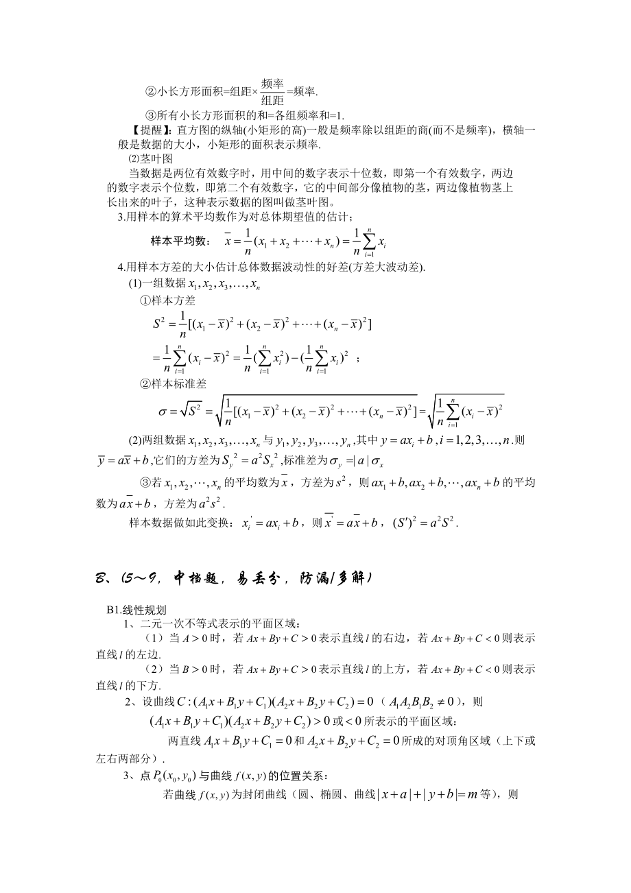 高考数学应试笔记大全(秦老师).doc_第3页