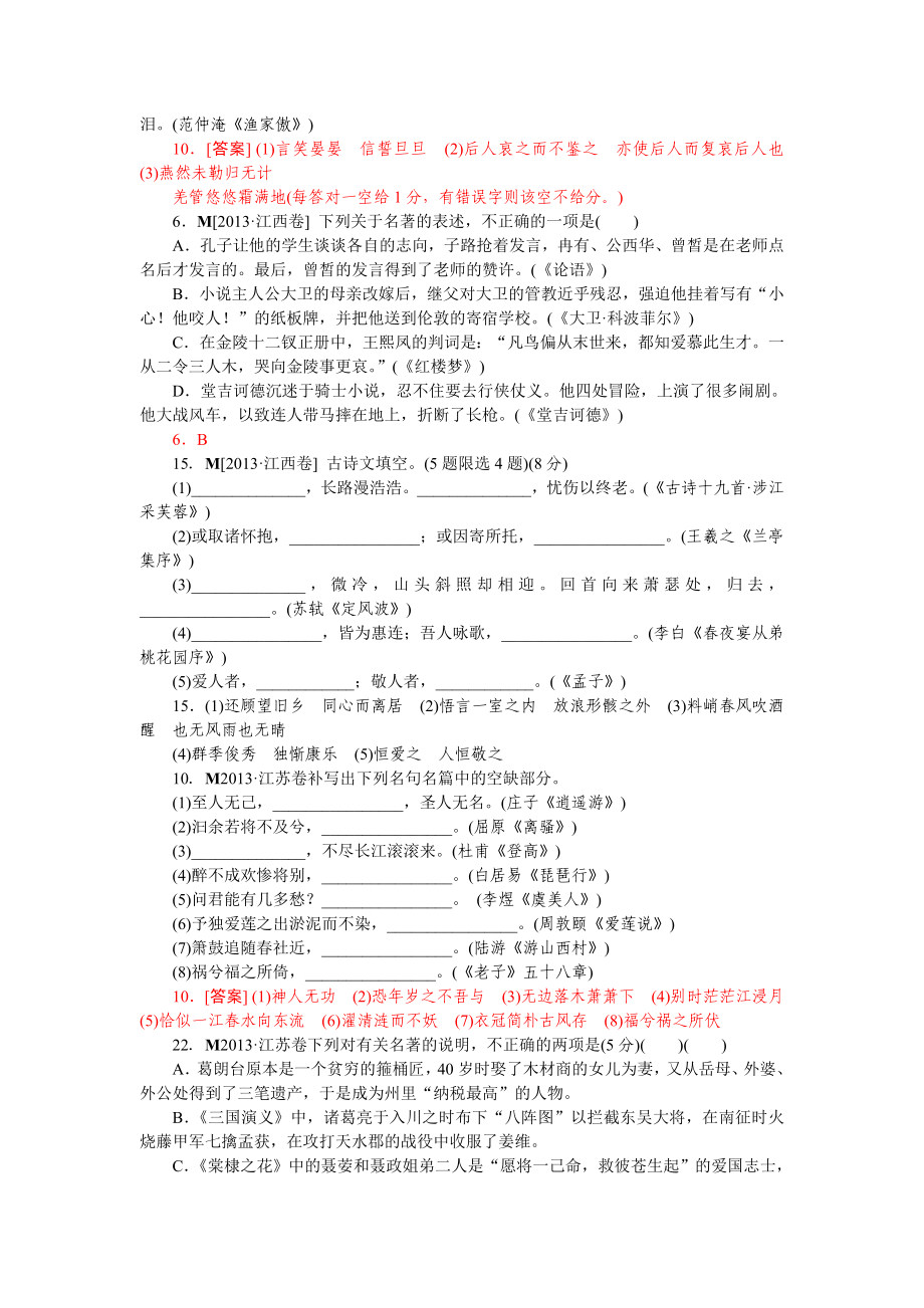 备考】高考语文真题分类汇编—名句篇默写（含答案）.doc_第2页