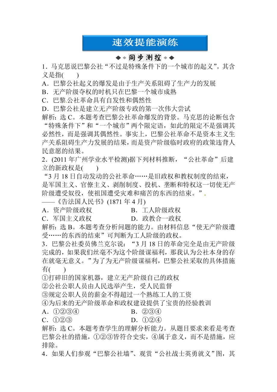 人民版历史必修1高考试题.doc_第1页