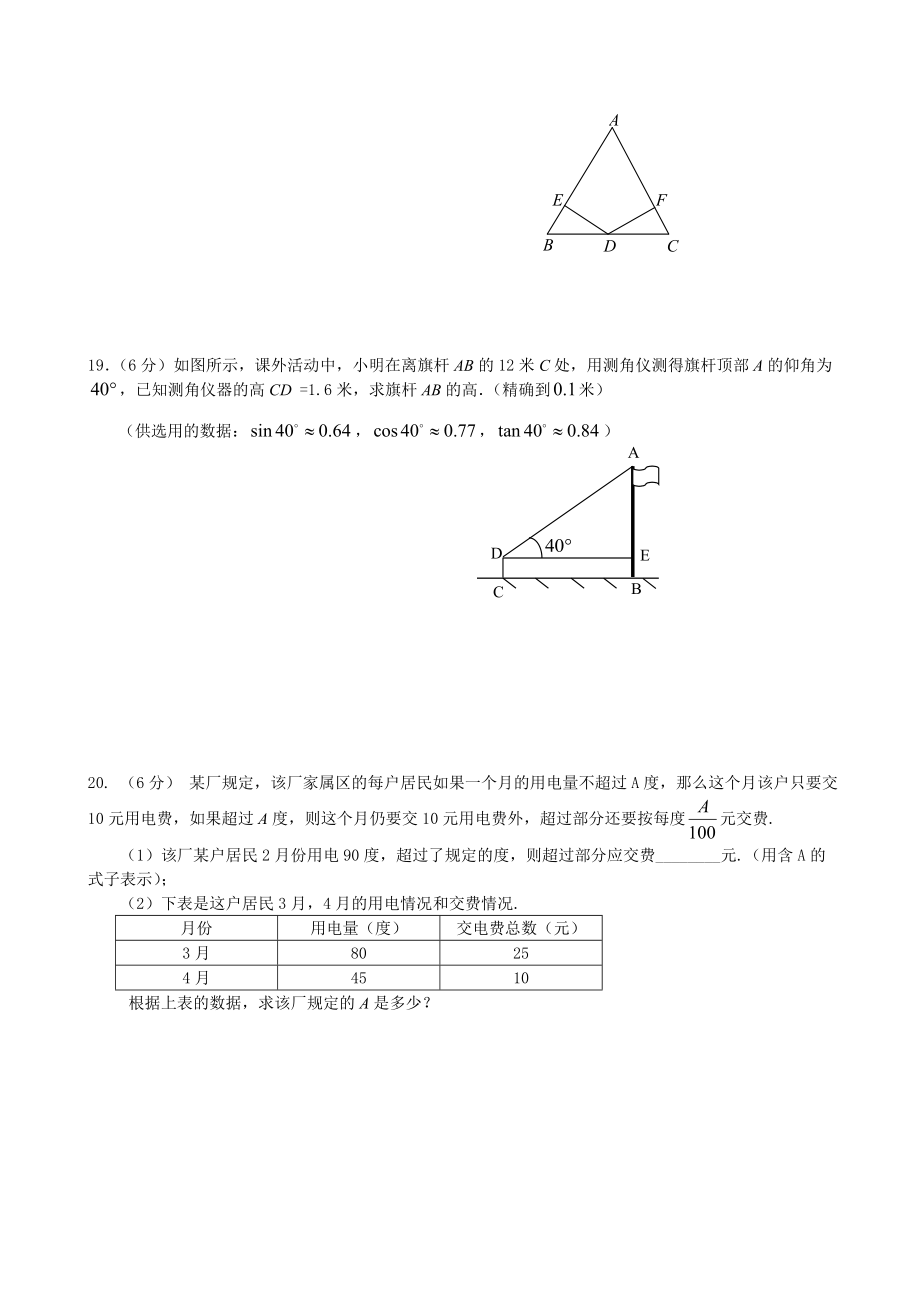 宁夏银川市九级上学期期末考试数学试题1.doc_第3页