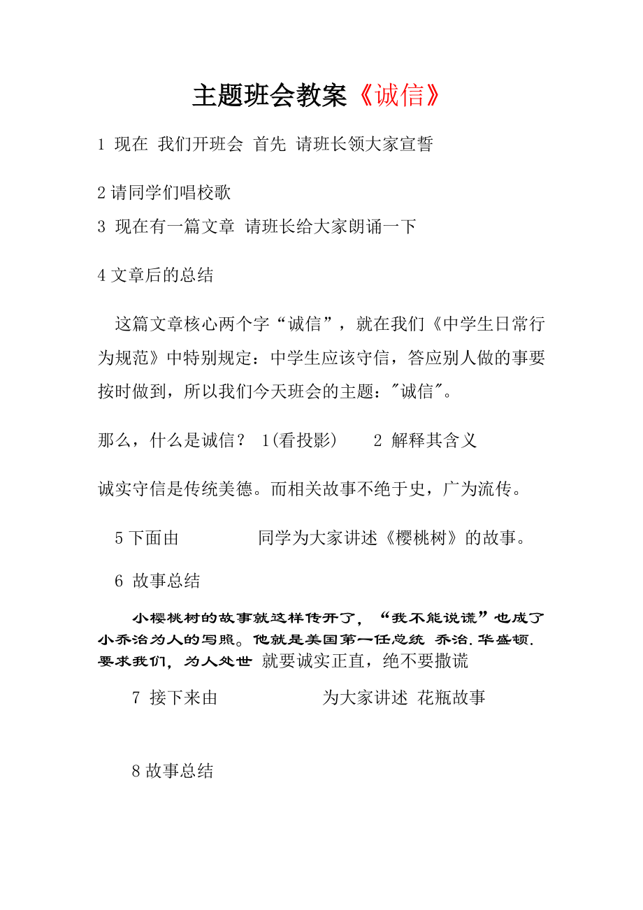 高中主题班会教案.doc_第1页