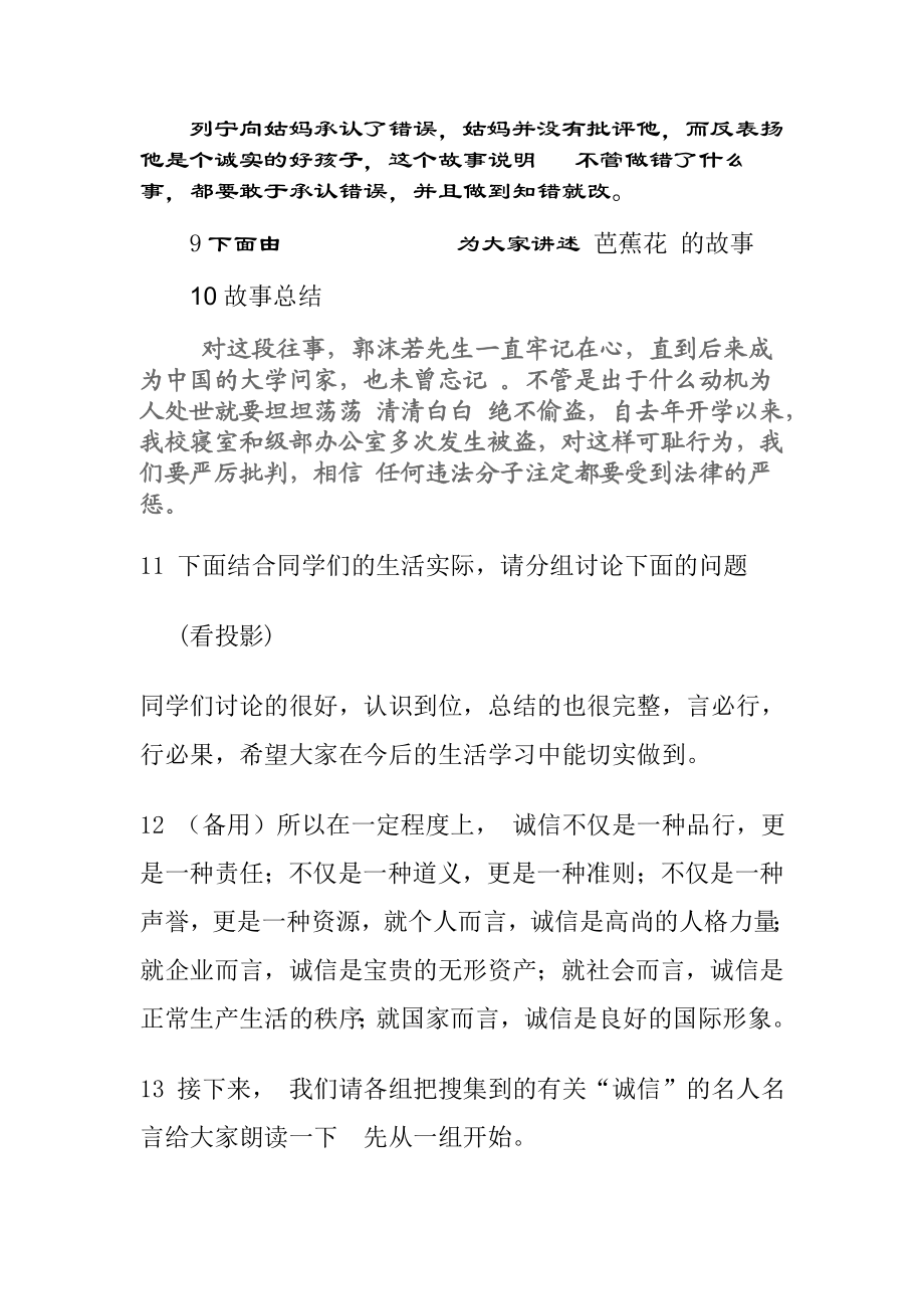 高中主题班会教案.doc_第2页