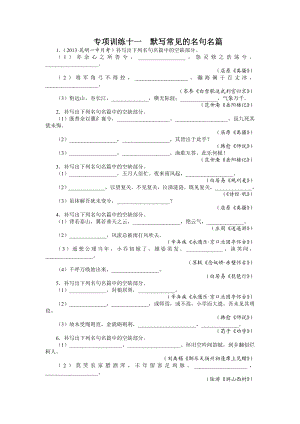 高考语文二轮复习题库：第2部分 古代诗文阅读 专题6 默写常见的名句名篇 Word版含解析.doc