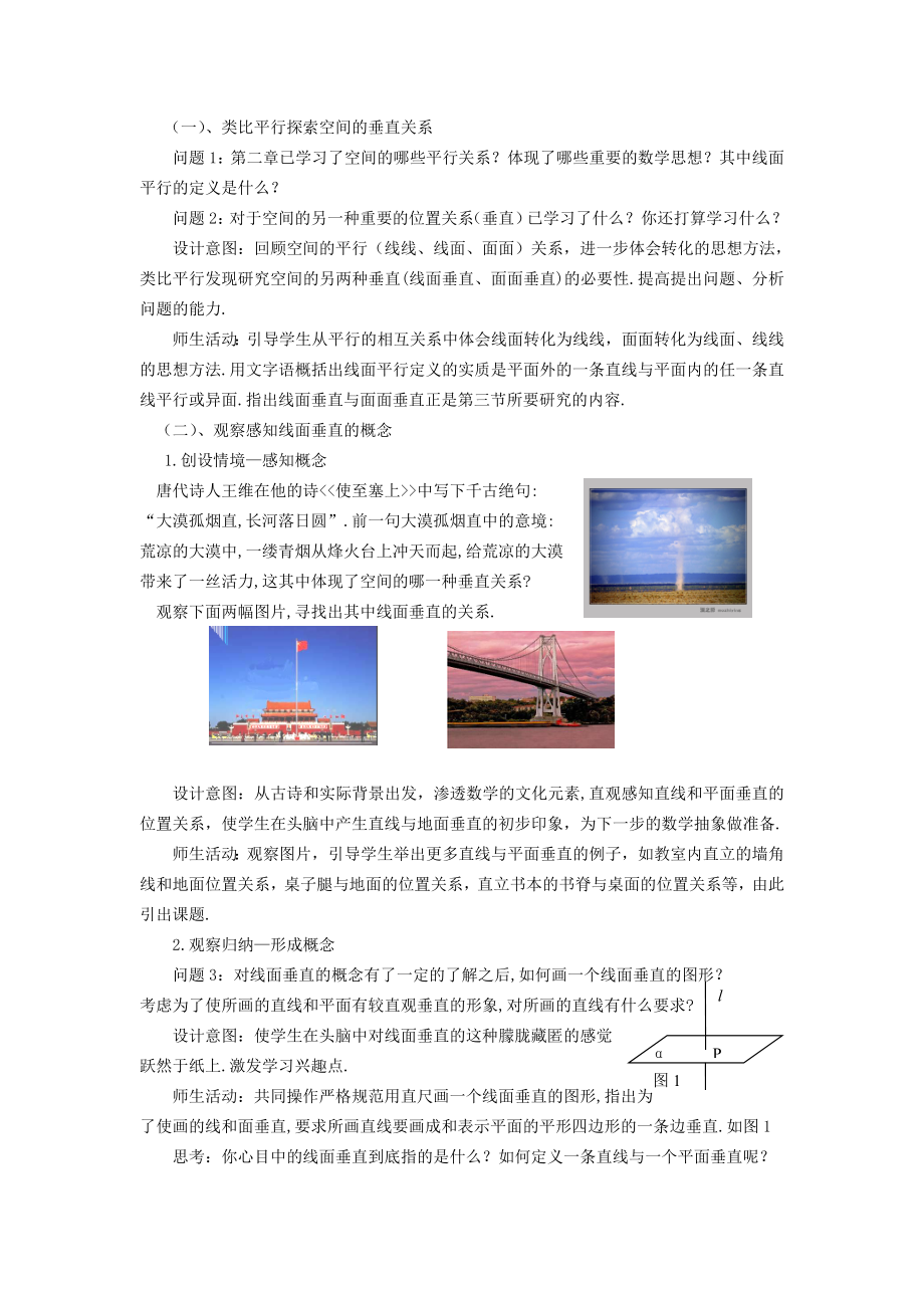 人教版高中数学《直线与平面垂直的判定（一）》的教学设计.doc_第2页