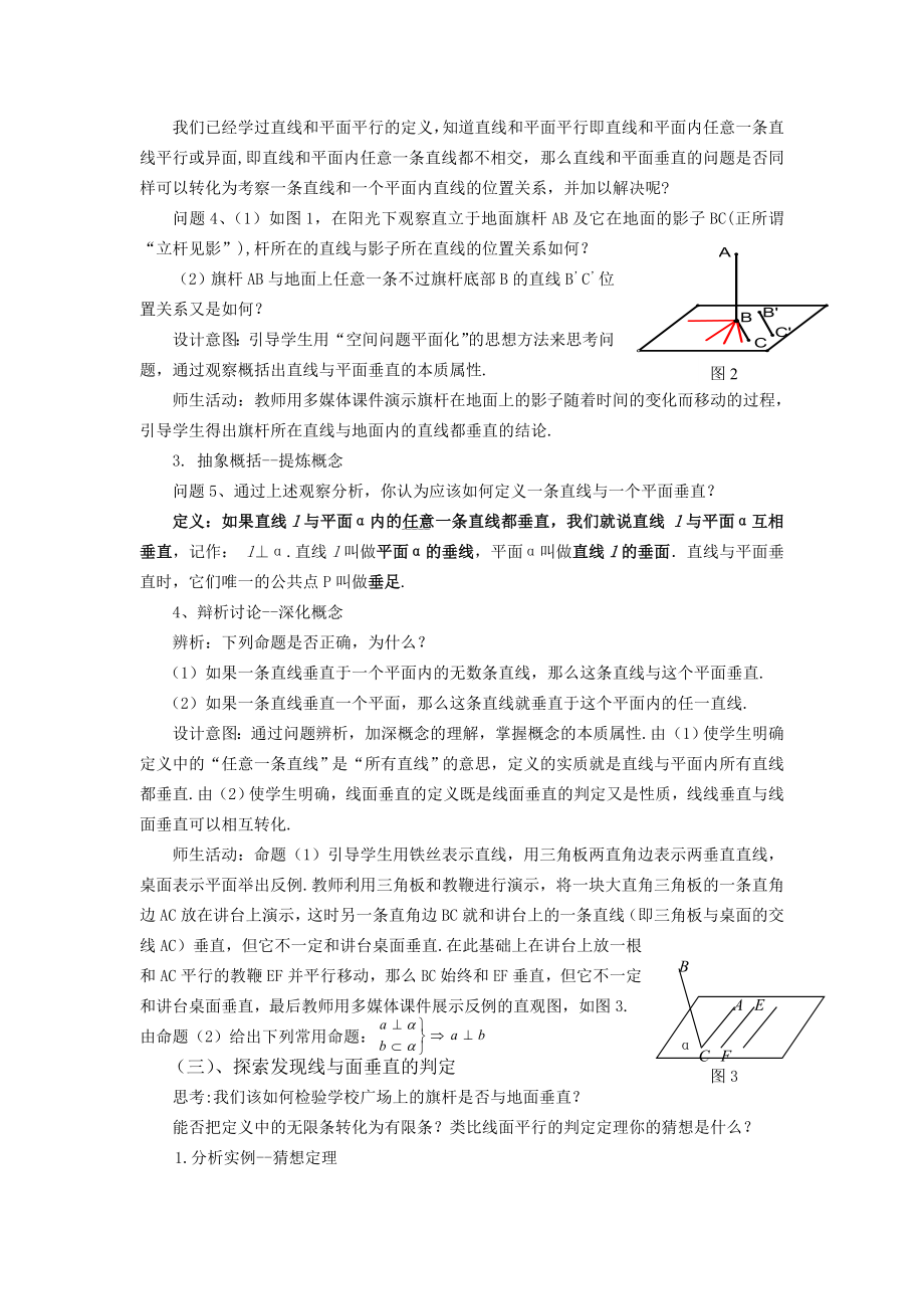 人教版高中数学《直线与平面垂直的判定（一）》的教学设计.doc_第3页