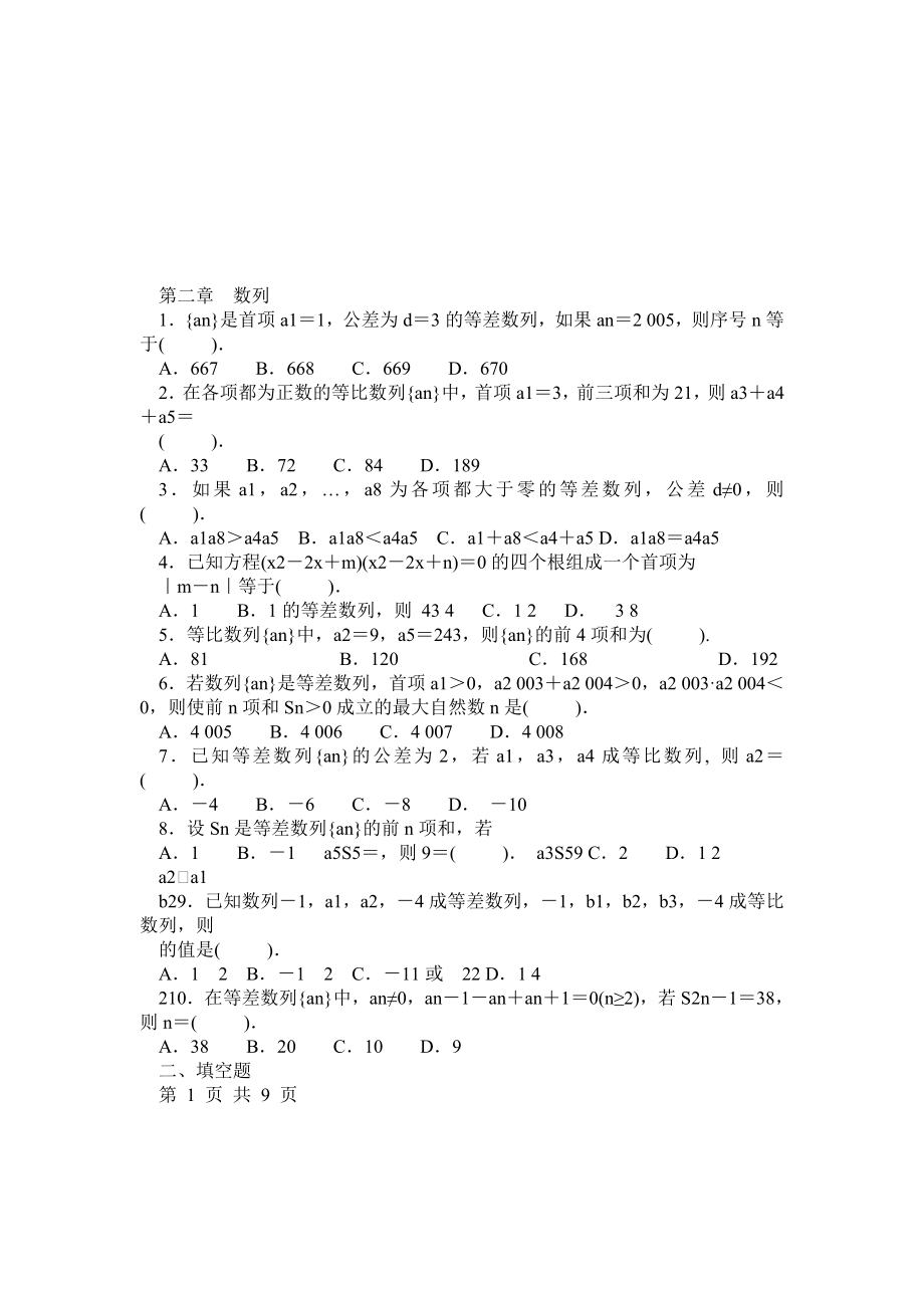 人教版高中数学必修5第二章数列练习题[1].doc_第1页