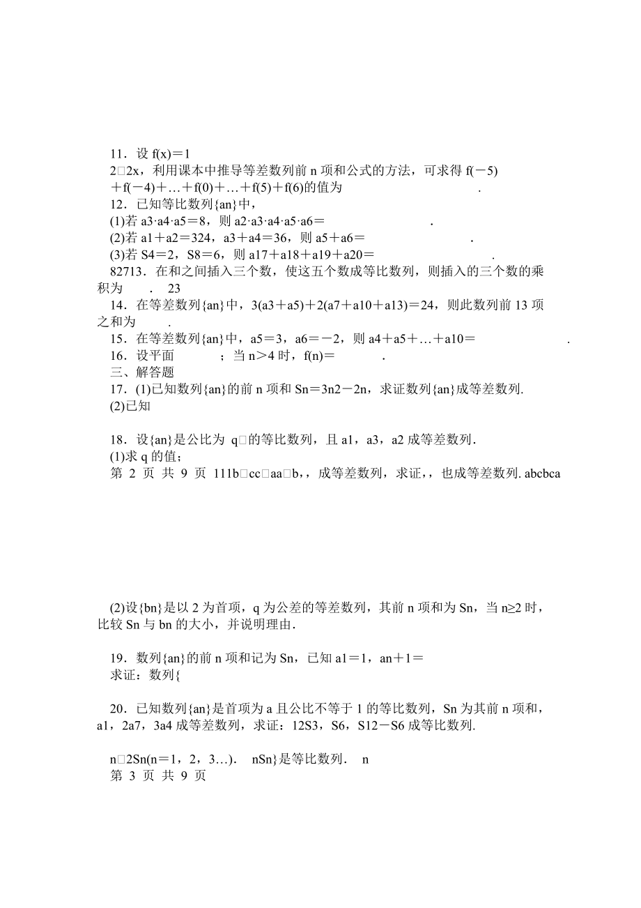 人教版高中数学必修5第二章数列练习题[1].doc_第2页