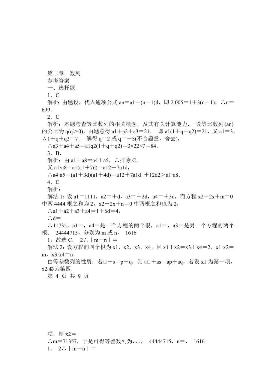 人教版高中数学必修5第二章数列练习题[1].doc_第3页