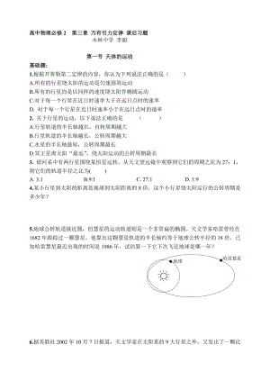 [论文]高中物理必修2第三章万有引力定律习题.doc