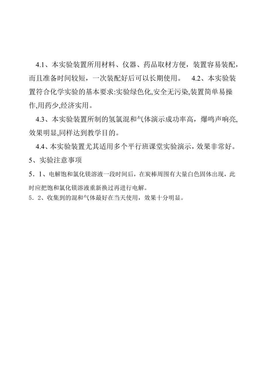 人教版高中化学新教材第一册(必修)氢氯混和气体制取装置的实验改进.doc_第3页