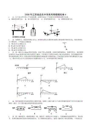 启东中学高考物理模拟卷4.doc