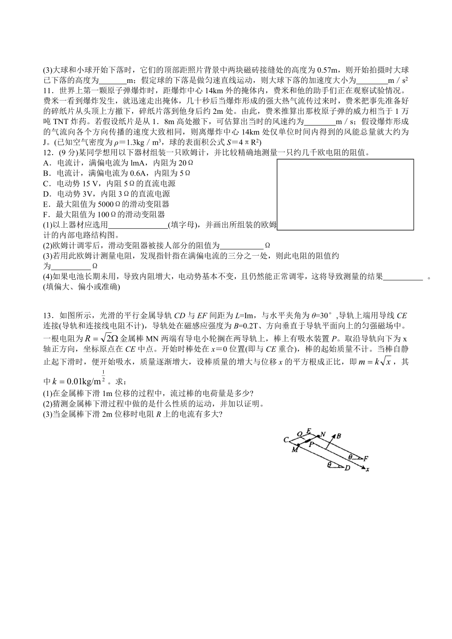 启东中学高考物理模拟卷4.doc_第3页