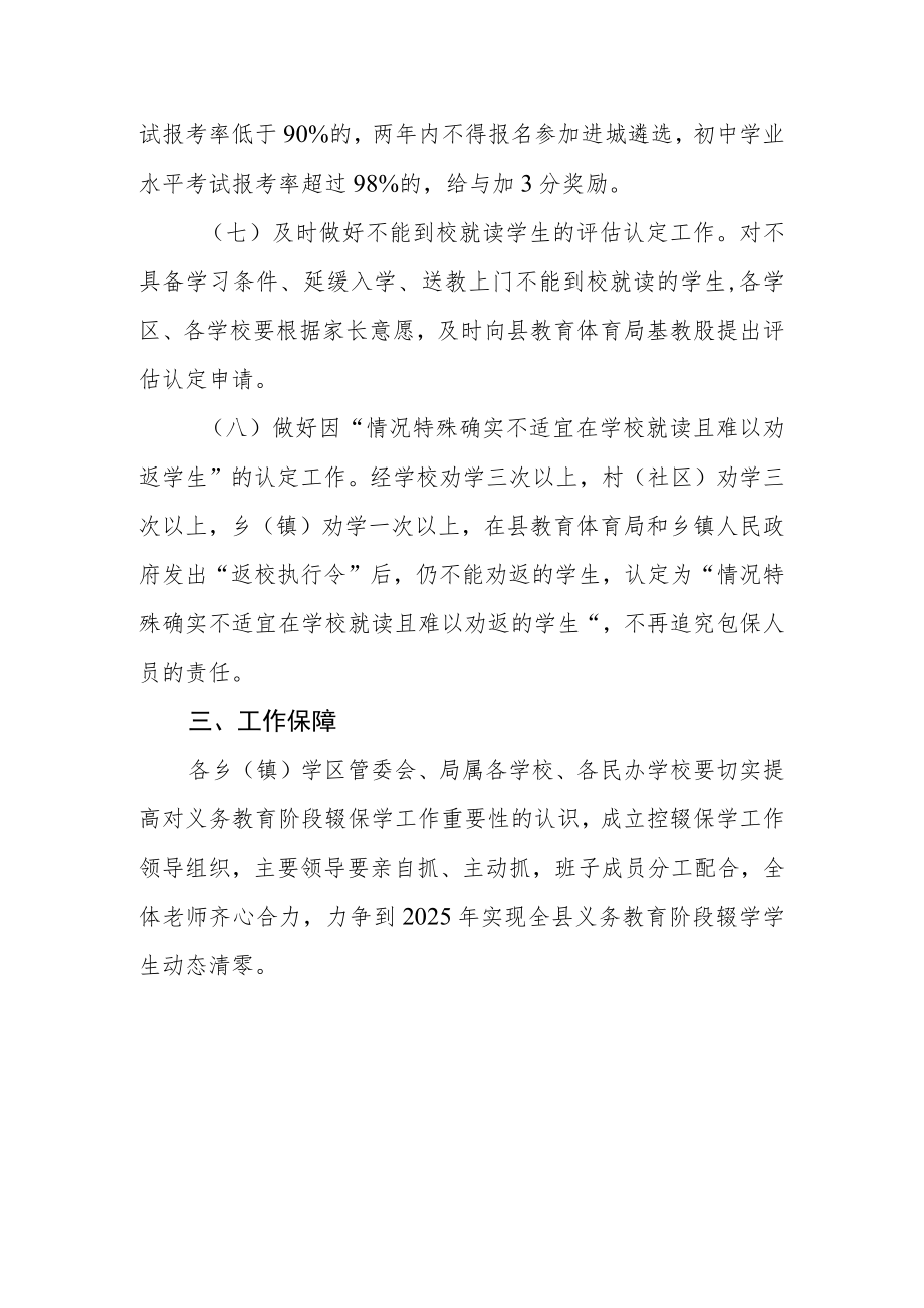 XX县2023年控辍保学工作方案（“一县一策”）.docx_第3页