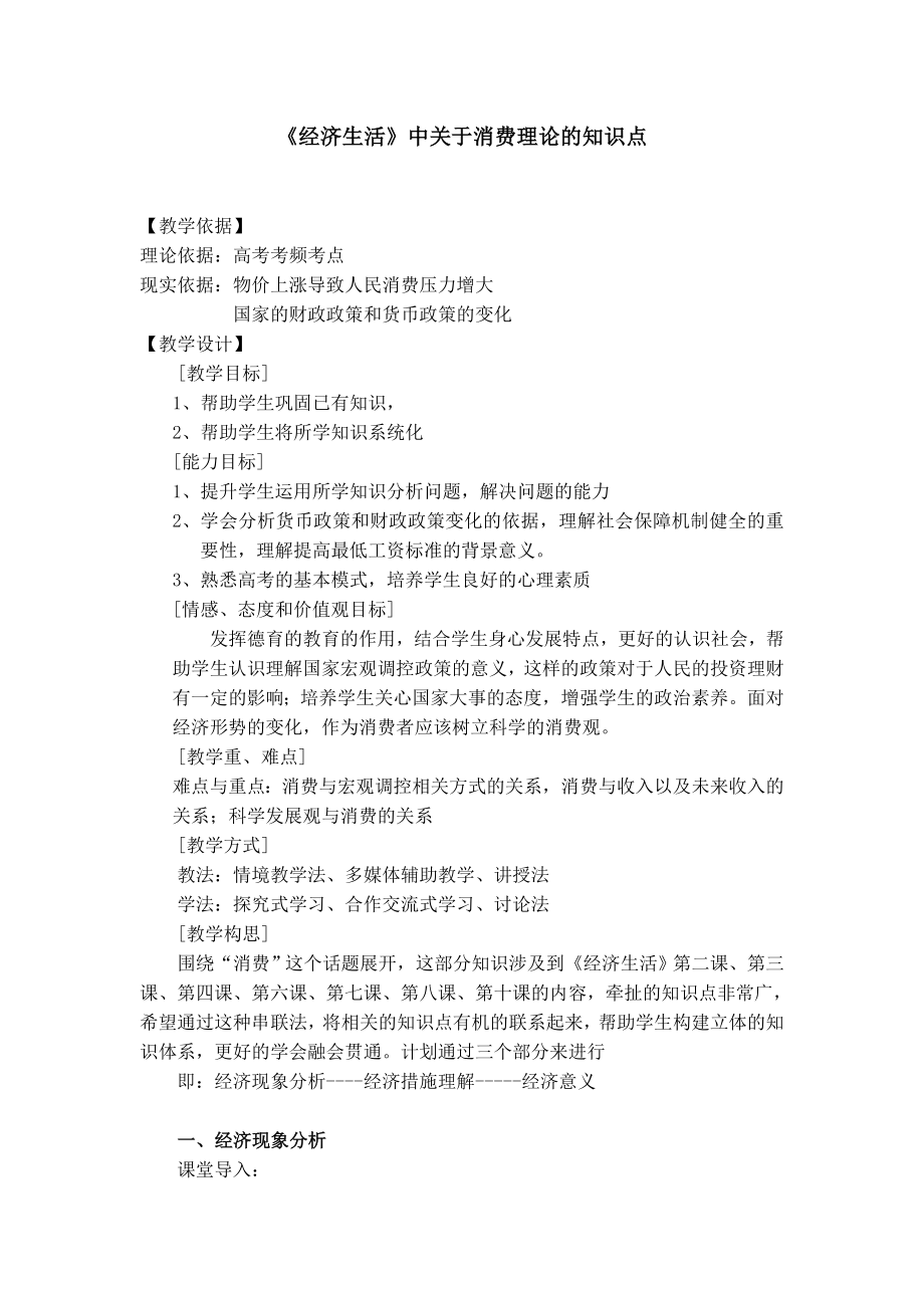 人教版高中思想政治教学设计《经济生活》 .doc_第1页