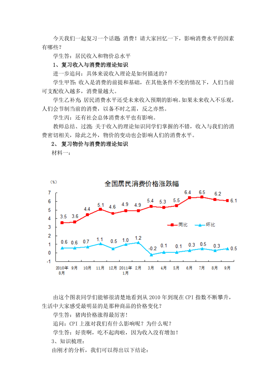 人教版高中思想政治教学设计《经济生活》 .doc_第2页